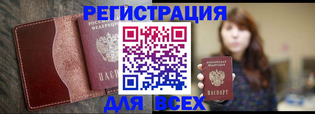 прописка для кредита в Чехове